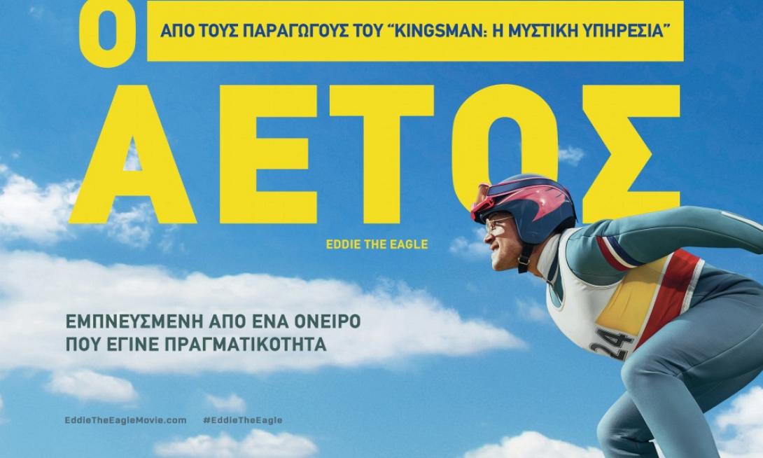eddie_the_eagle_enti_o_aetos_movies2016_cinema_kinimatografos_tainies.jpg
