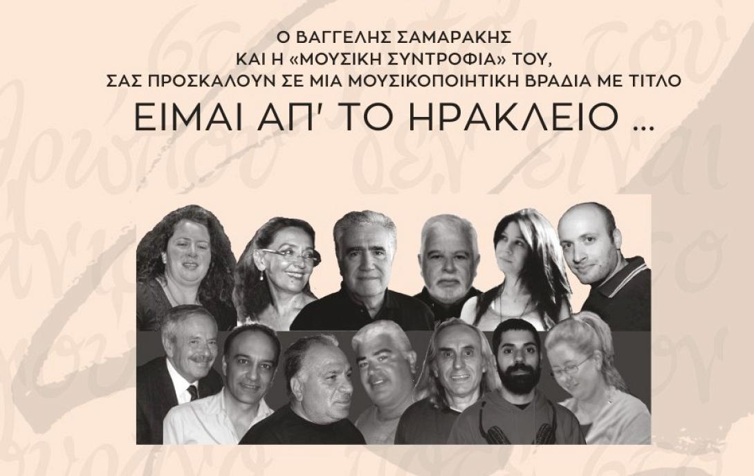 είμαι από το ηράκλειο  2