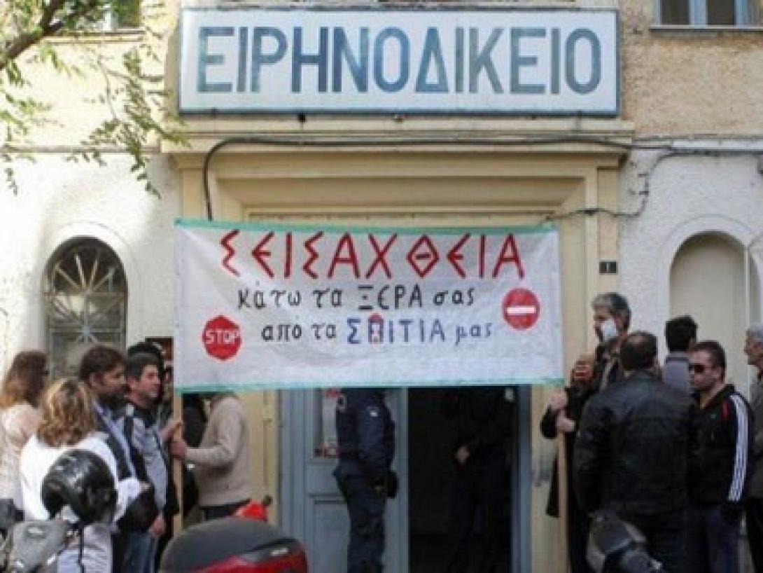 Παραμονή Πρωτοχρονιάς θα κάνει έξω από το Ειρηνοδικείο η Λαϊκή Στάση Πληρωμών