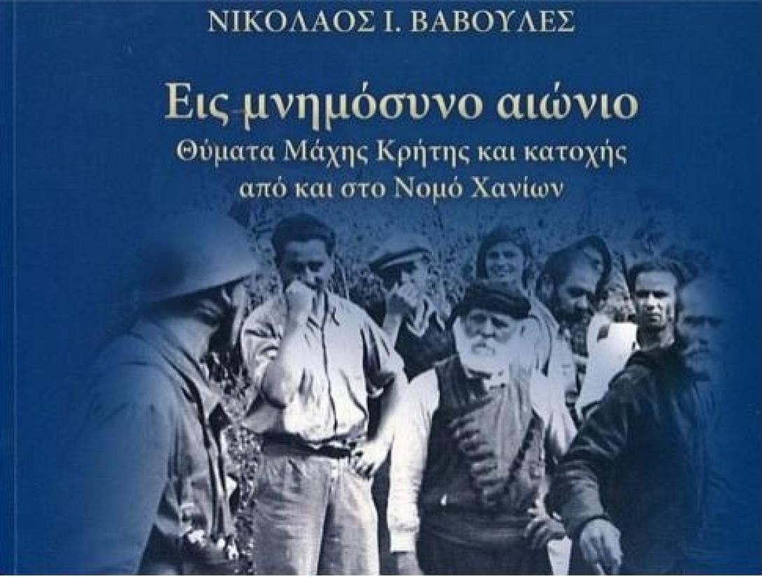Παρουσίαση του βιβλίου "Εις μνημόσυνο αιώνιο" στα Χανιά