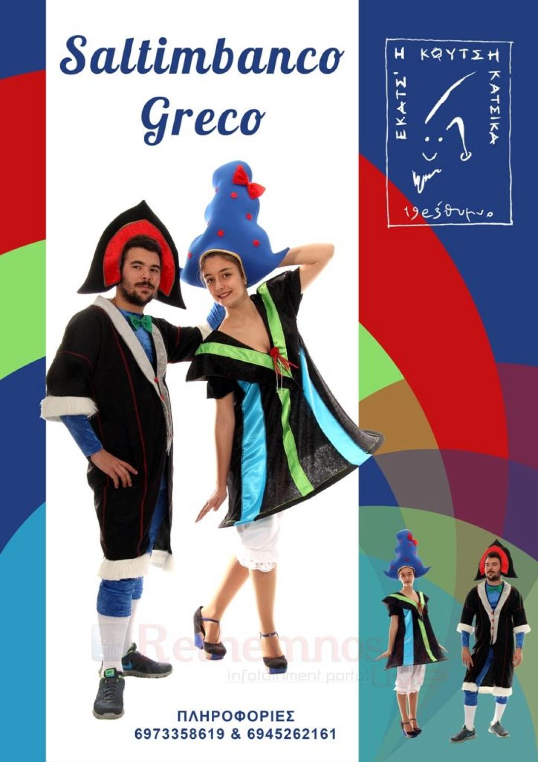 Οι "Μαλαγάνες" θριαμβευτές στο Κυνήγι Κρυμμένου Θησαυρού στο Ρέθυμνο