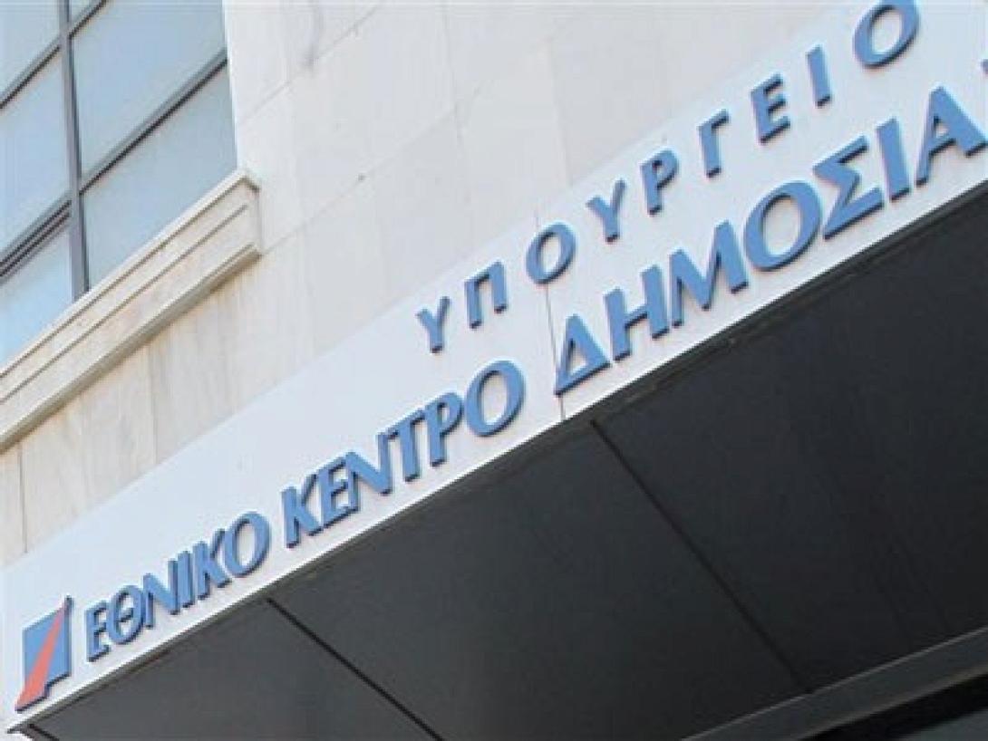 40 προγράμματα την εβδομάδα από το Εθνικό Κέντρο Δημόσιας Διοίκησης