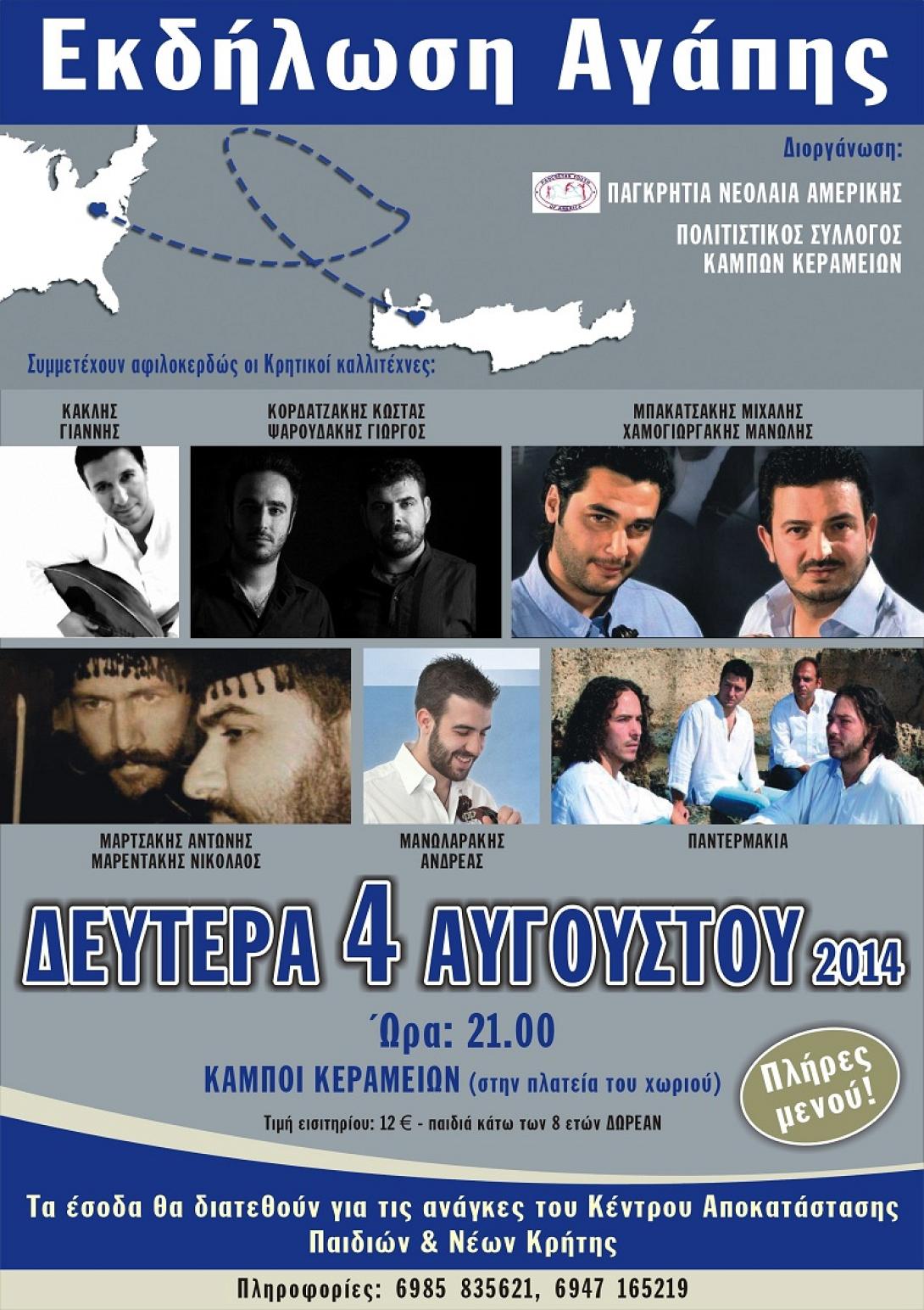 Μαθήματα... θαυμάτων από τα κρητικόπουλα της Αμερικής!