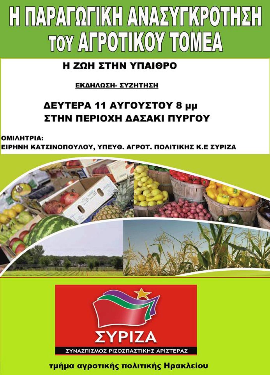 Εκδήλωση για τη ζωή στην ύπαιθρο απο το ΣΥΡΙΖΑ Ηρακλείου