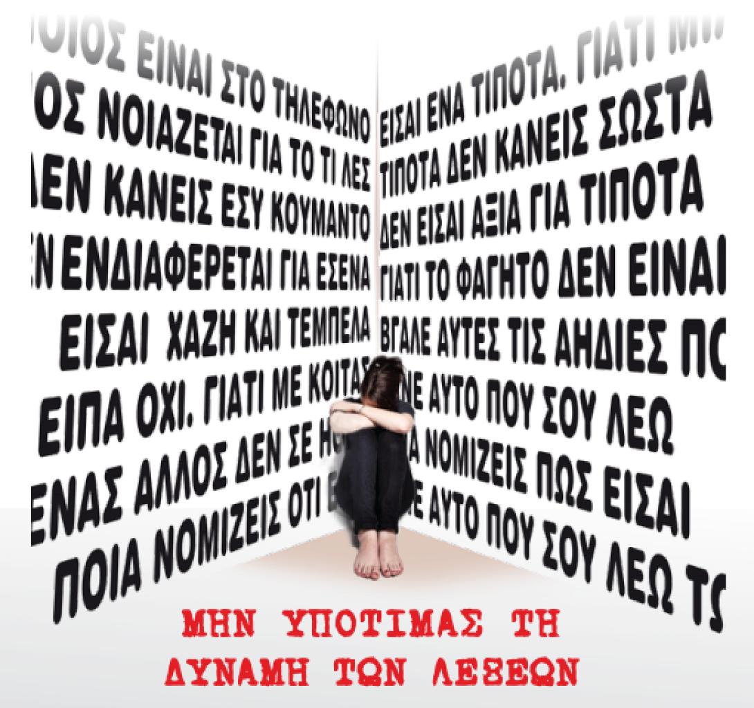 Τριήμερο εκδηλώσεων για τη βία κατά των γυναικών στο Ηράκλειο