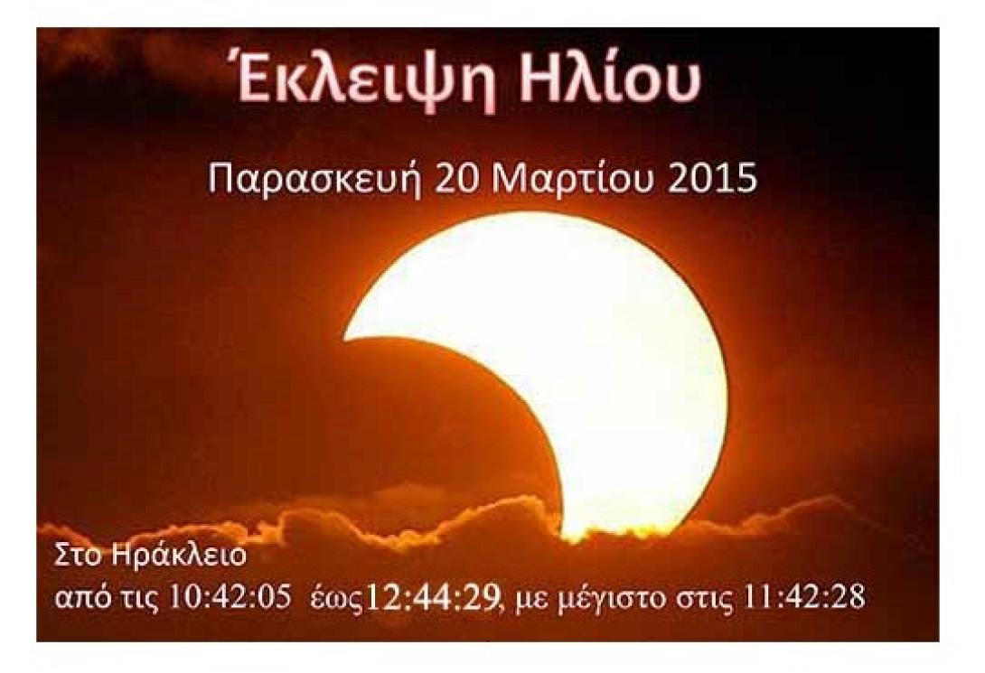 ekleipsi-iliou_hr.jpg