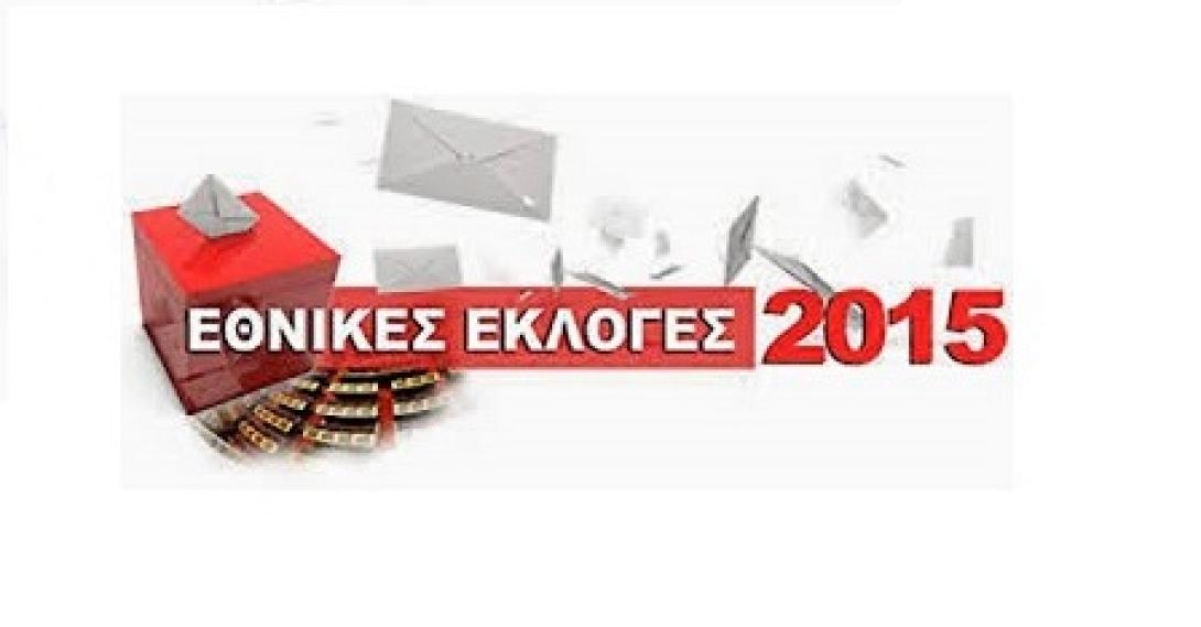 Η ώρα της κάλπης έφτασε - Ο Ελληνικός λαός σήμερα ψηφίζει