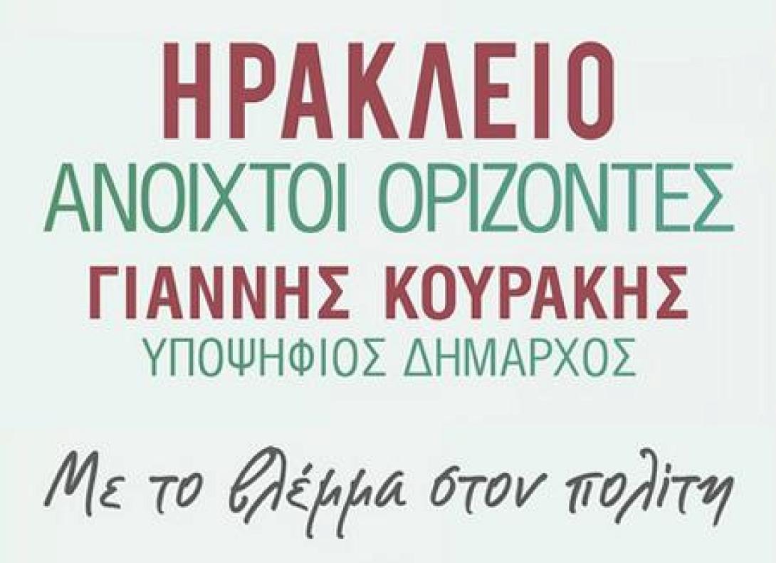 Περιοδεία υποψηφίων του συνδυασμού "Ηράκλειο Ανοιχτοί Ορίζοντες" στην πόλη