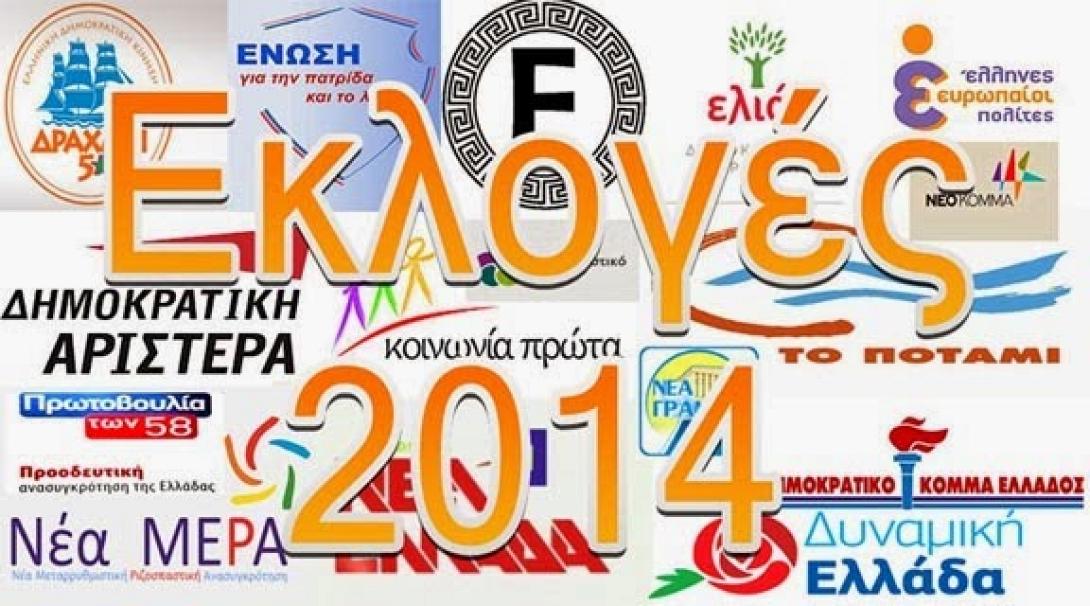 Ακριβό ... σπορ η υποψηφιότητα στις εκλογές