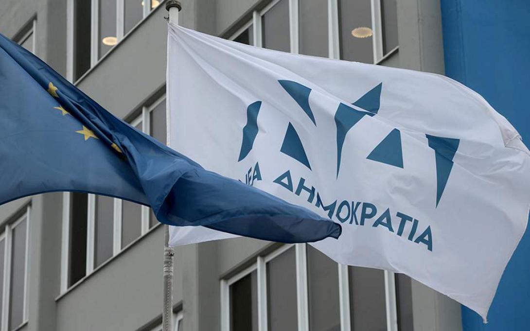 Νέα Δημοκρατία
