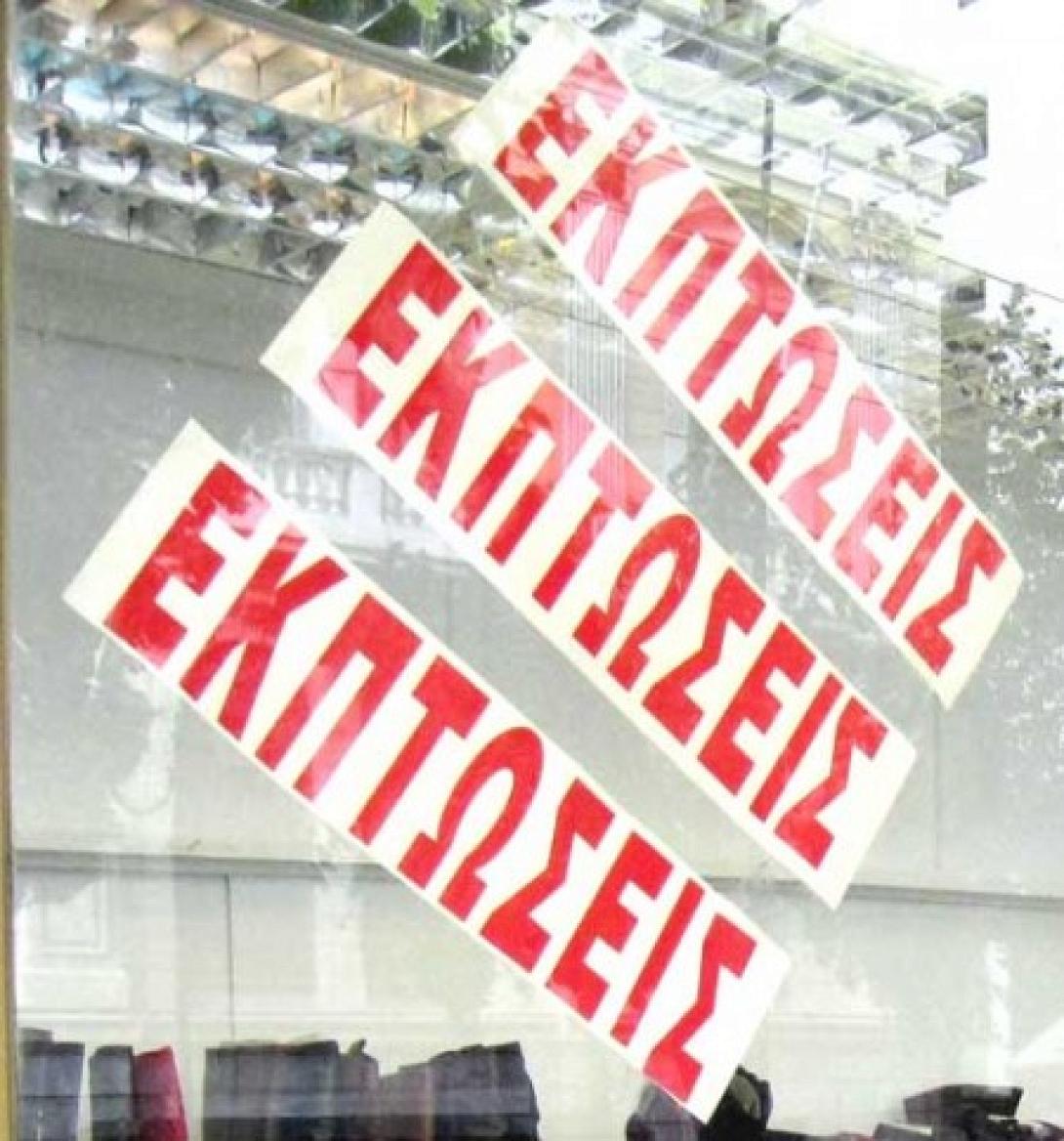 Έναρξη θερινών εκπτώσεων την Δευτέρα 14 Ιουλίου