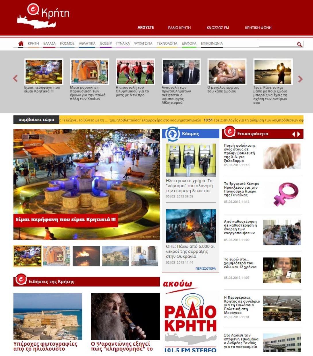 To eΚρήτη με νέο "πρόσωπο" - Aπό την Κυριακή 8 Μαρτίου ... στις οθόνες σας