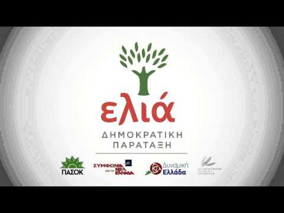 Σήμερα το ευρωψηφοδέλτιο της Ελιάς