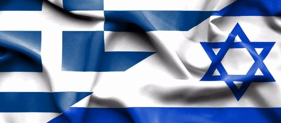 Ελλάδα - Ισραήλ