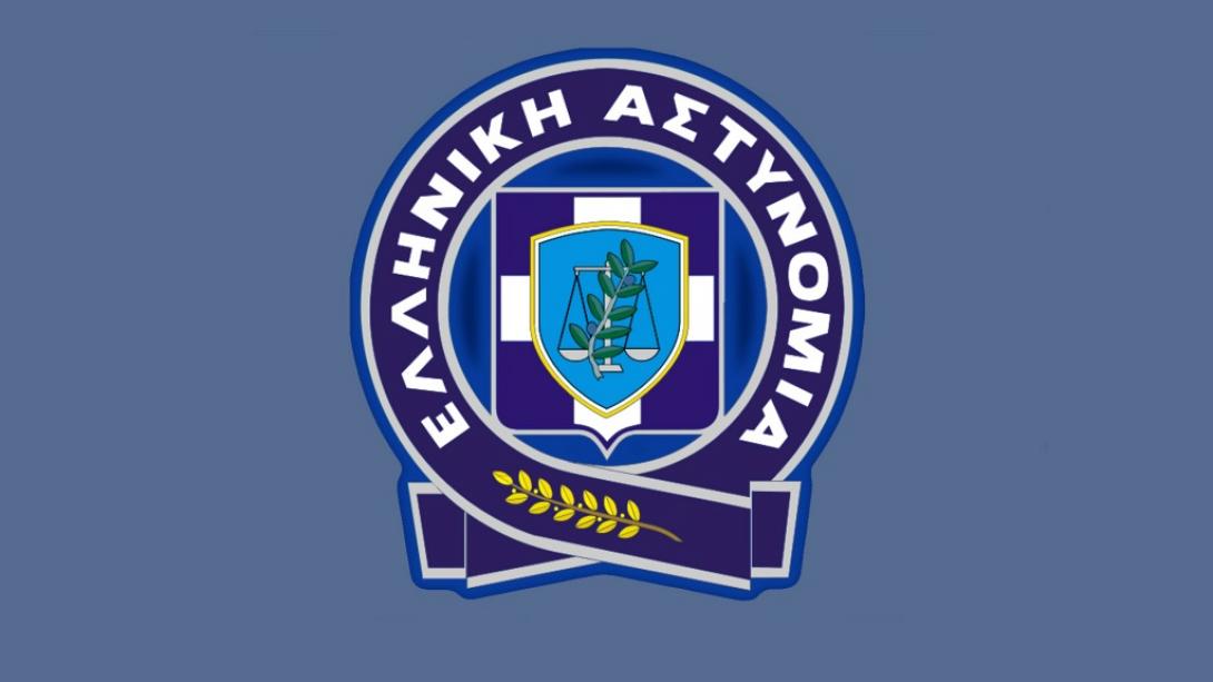 Ελληνική Αστυνομία