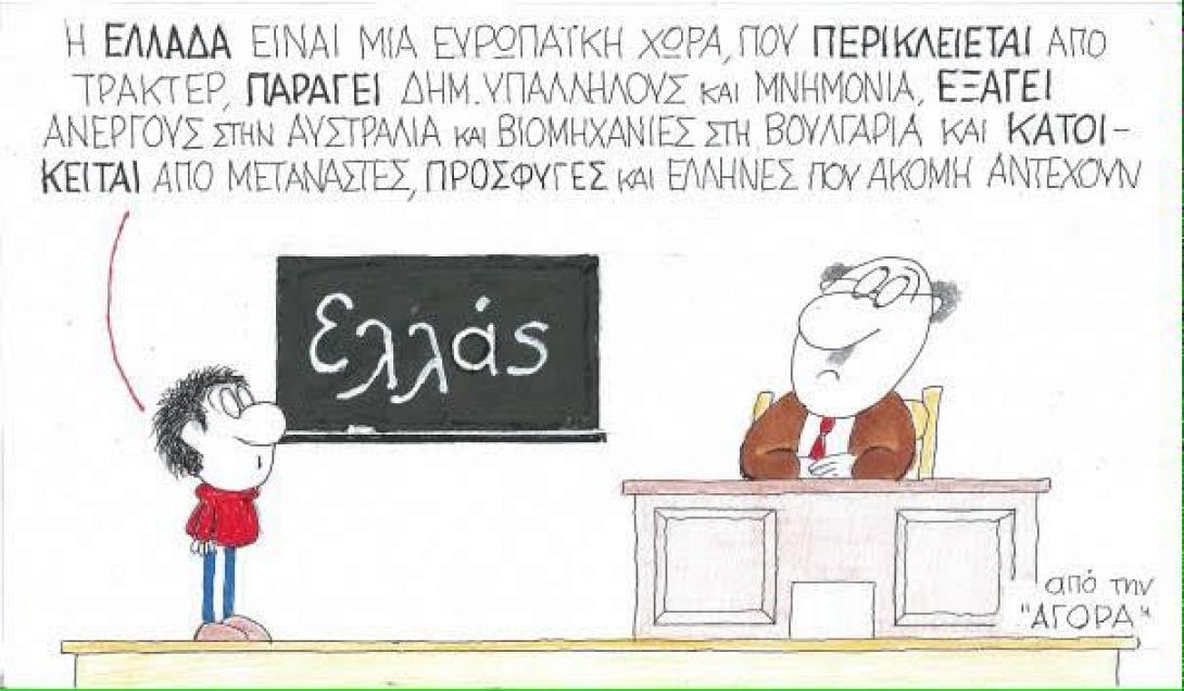 σκίτσο ελλάδα