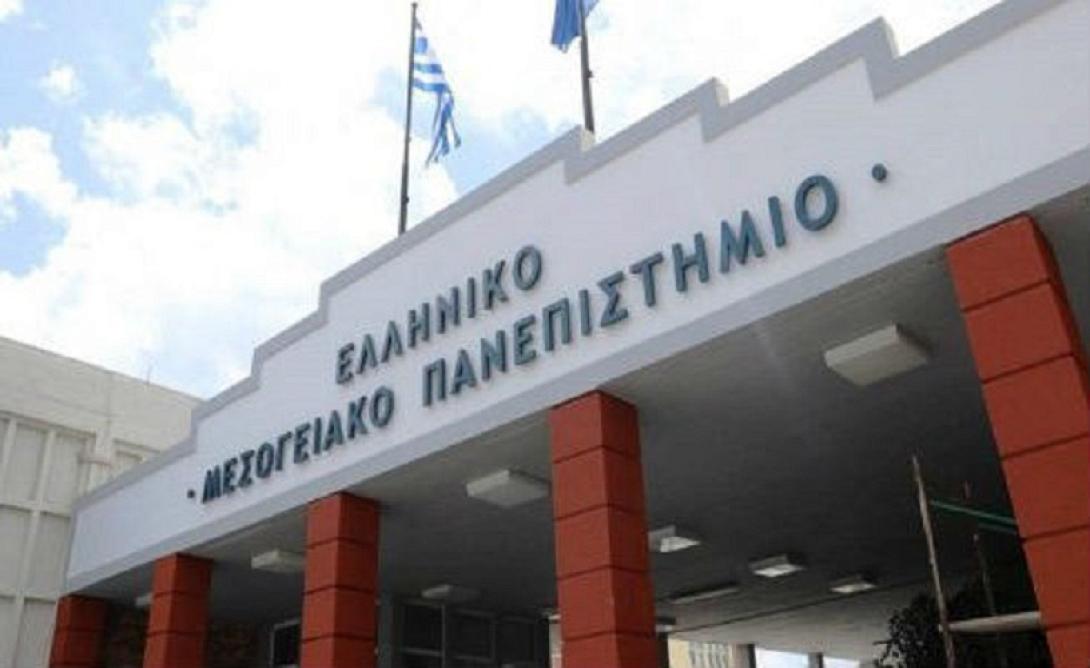 ελληνικό μεσογειακό πανεπιστήμιο