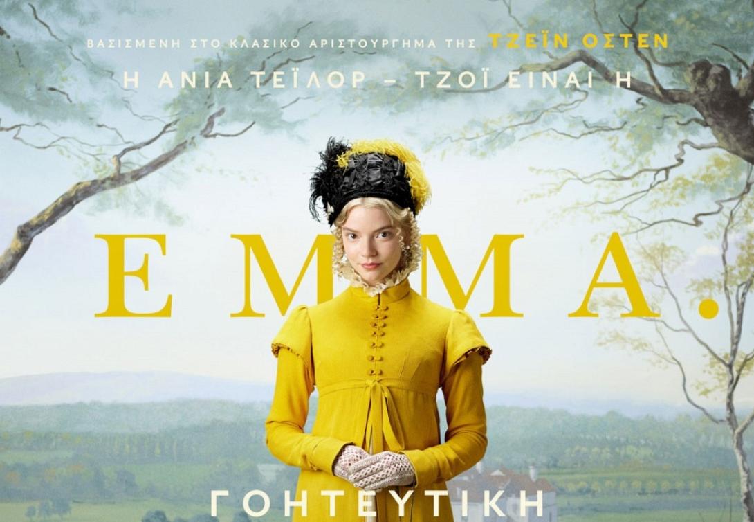 Η ταινία "Έμμα"