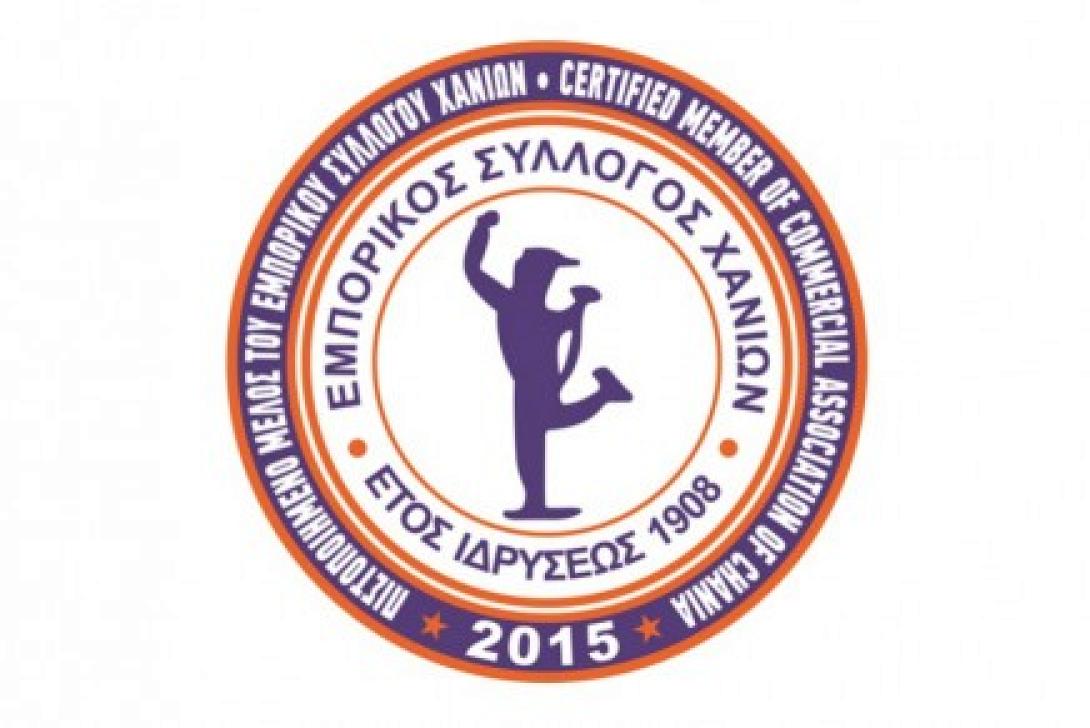εμπορικός σύλλογος Χανίων 