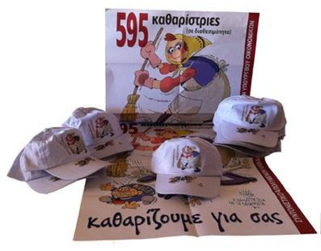 Ο Άρειος Πάγος πίκρανε τις καθαρίστριες