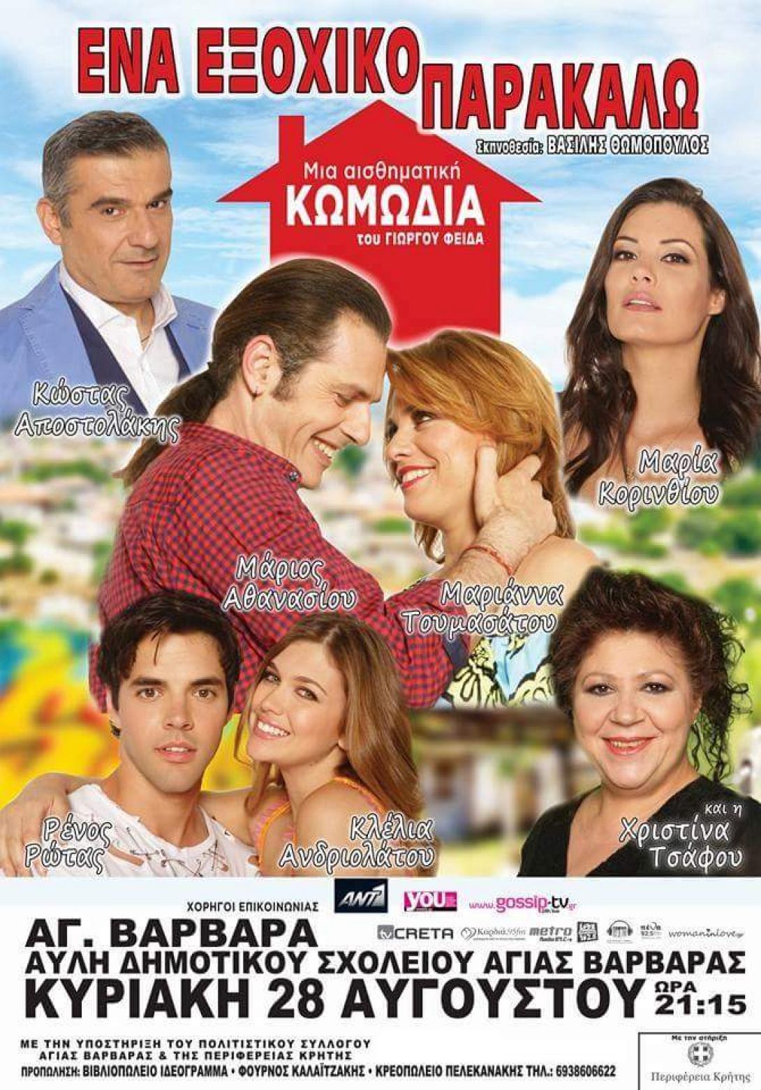 θεατρικη παρασταση