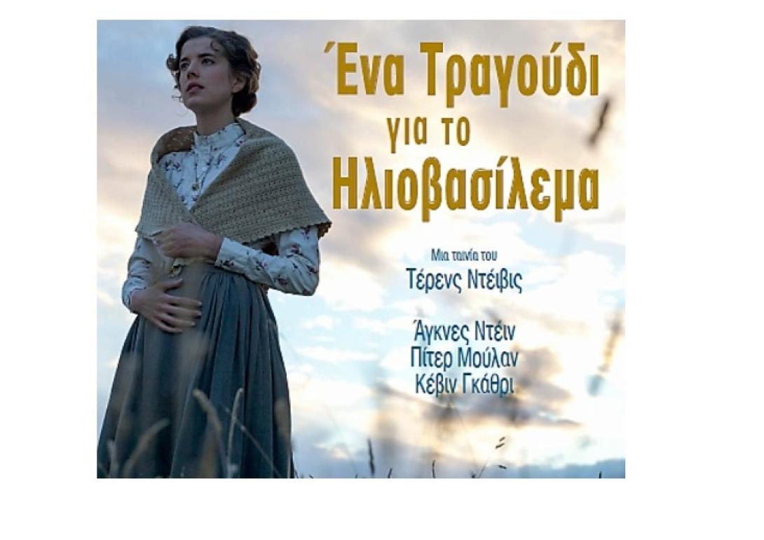 ena_tragoudi_gia_to_iliovasilema_sunset_song_tanies_2016_cinema_kinimatografos_movies.jpg