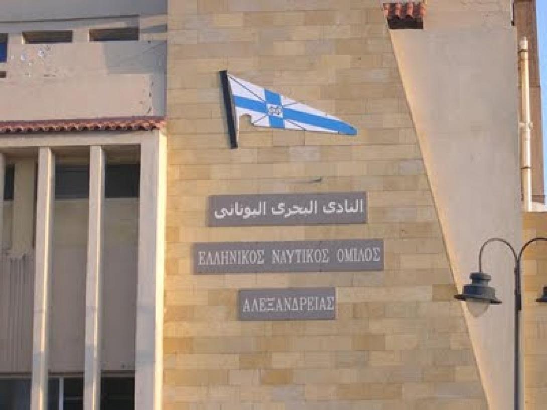 Ναυτικός Όμιλος Αλεξάνδρειας