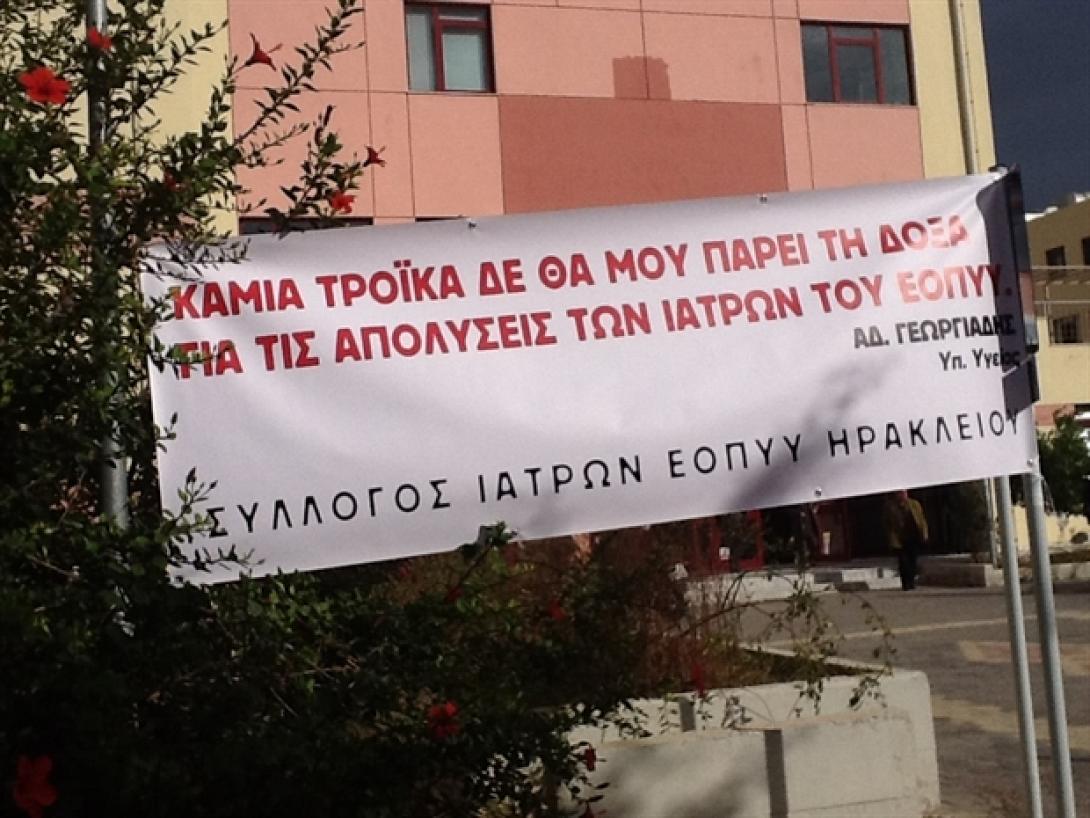 Συγκέντρωση κόσμου αυτή την ώρα στα γραφεία του ΕΟΠΥΥ στο Ηράκλειο