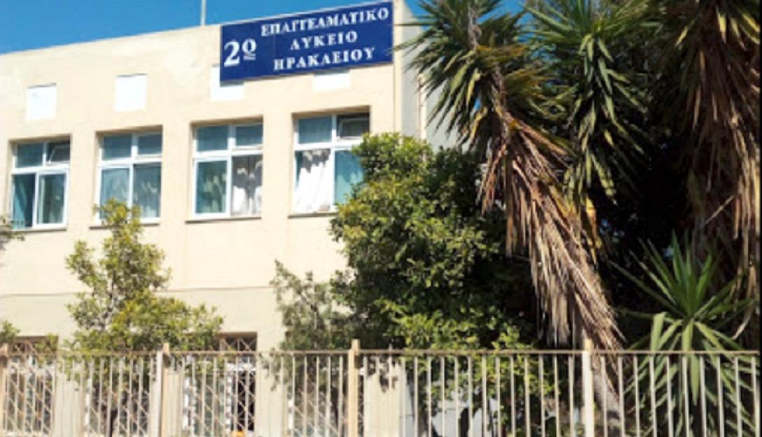 2ο ΕΠΑΛ ηρακλείου