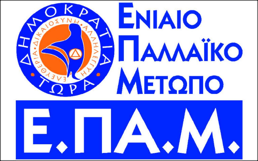 Ένωση Καταναλωτών "σχεδιάζει" το ΕΠΑΜ Ηρακλείου