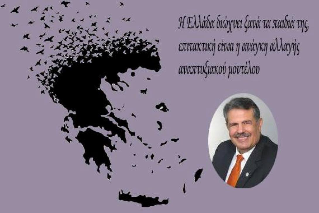 Η Ελλάδα  διώχνει ξανά τα παιδιά  της, επιτακτική είναι η ανάγκη  αλλαγής αναπτυξιακού μοντέλου.   