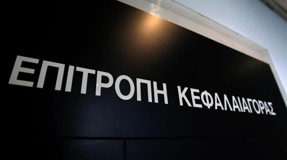 επιτροπή κεφαλαιαγοράς