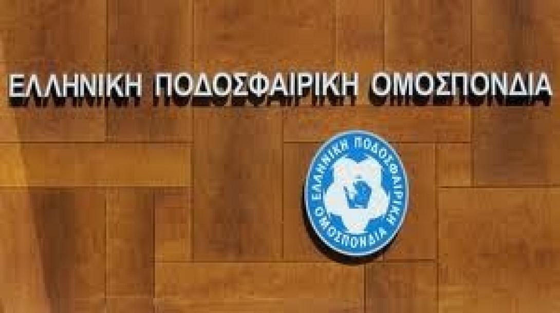Τι προτείνει η ΕΠΟ για την αντιμετώπιση της βιας 