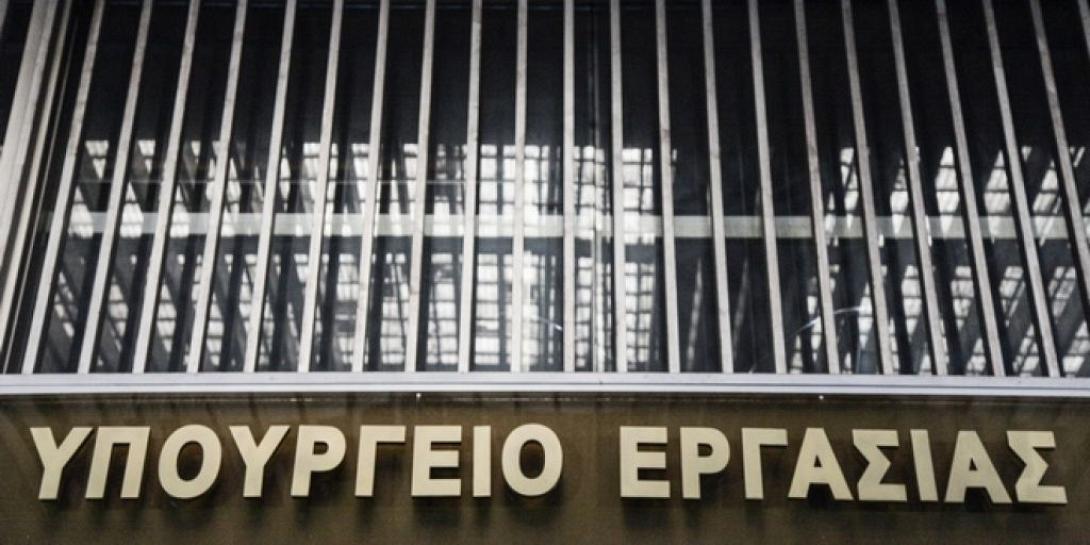 Υπουργείο εργασίας