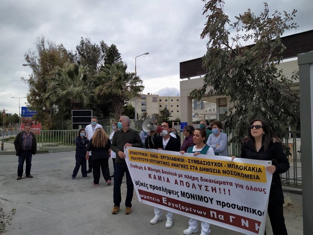 εργαζόμενοι ΠΑΓΝΗ