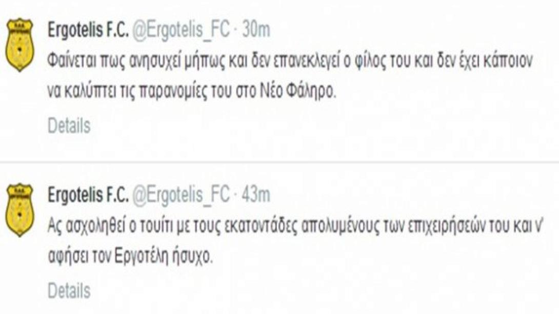 Κόντρα Εργοτέλη - Aλαφούζου στο Twitter