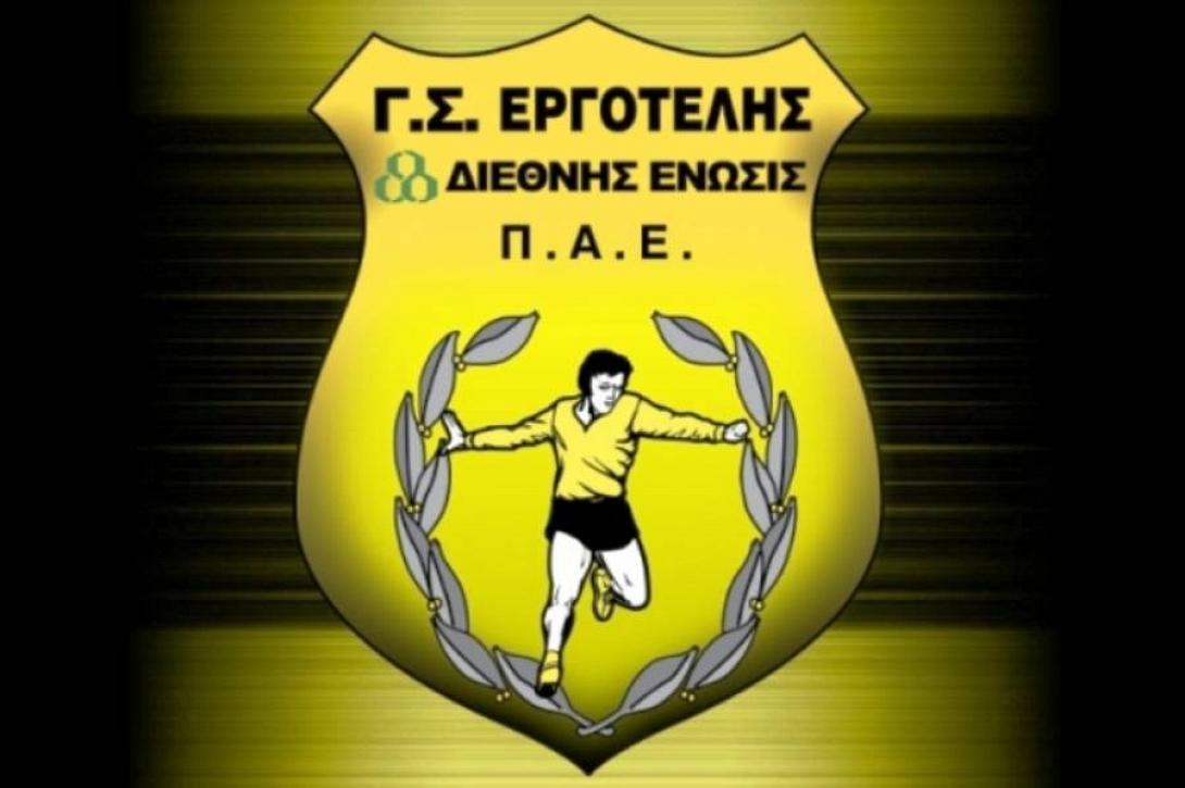 Εργοτέλης: «Δεν μας θέλουν στη Σούπερ Λίγκα»