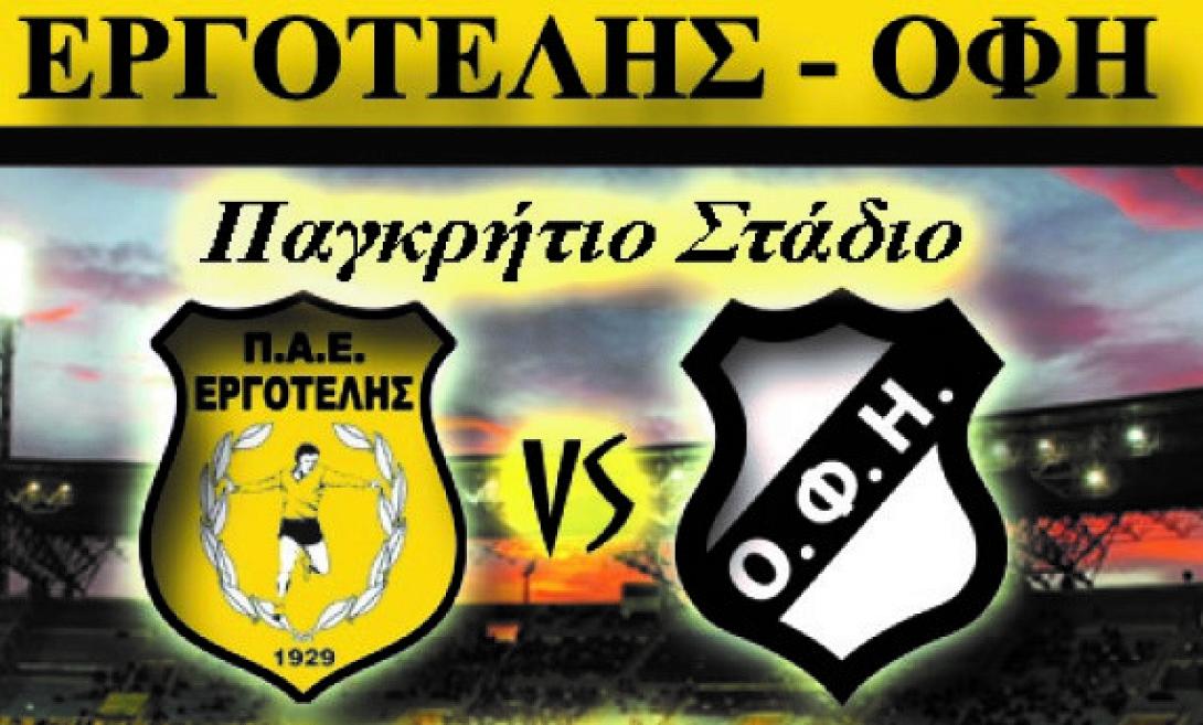 ergotelis-ofi.jpg