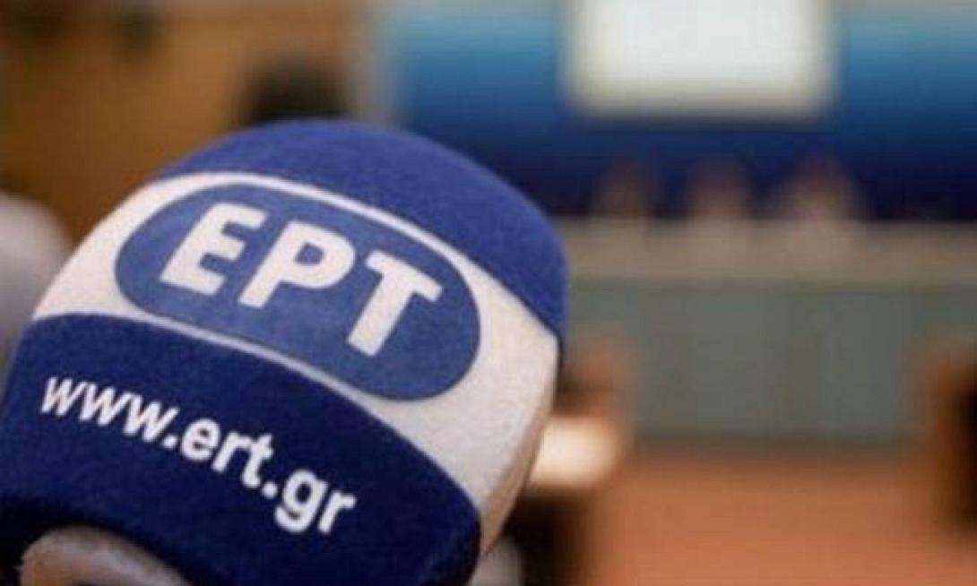 ΕΡΤ