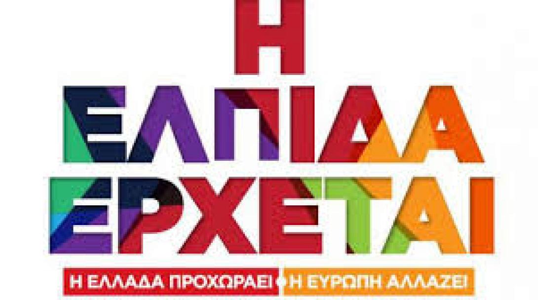Τέλος εποχής για το χθες - Προοπτική και ελπίδα για το αύριο