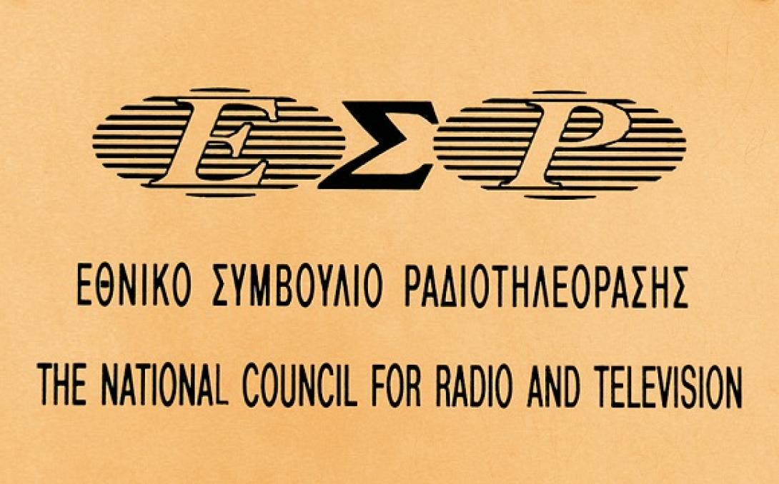 Πρόστιμα από το ΕΣΡ και οδηγίες για τη προβολή των υποψηφίων στην τηλεόραση