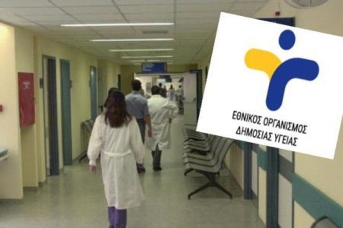 Εθνικός οργανισμός υγείας