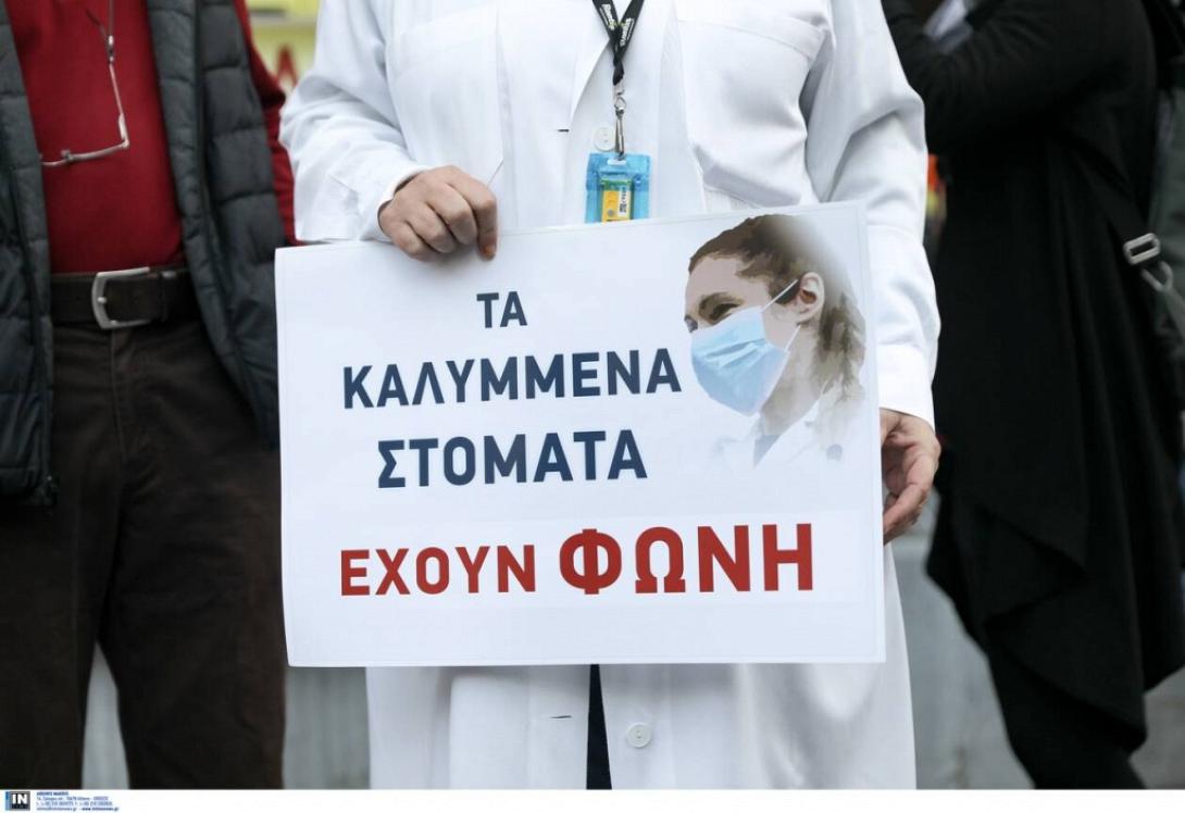 Διαμαρτυρία υγειονομικών