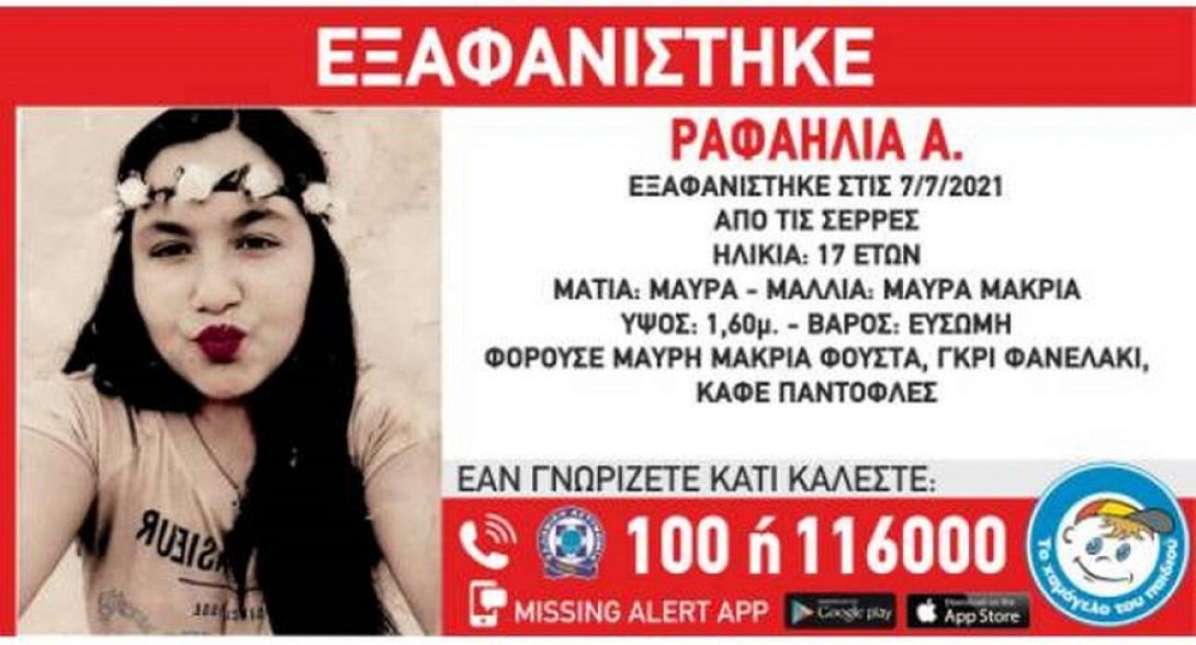 17χρονη σερρες