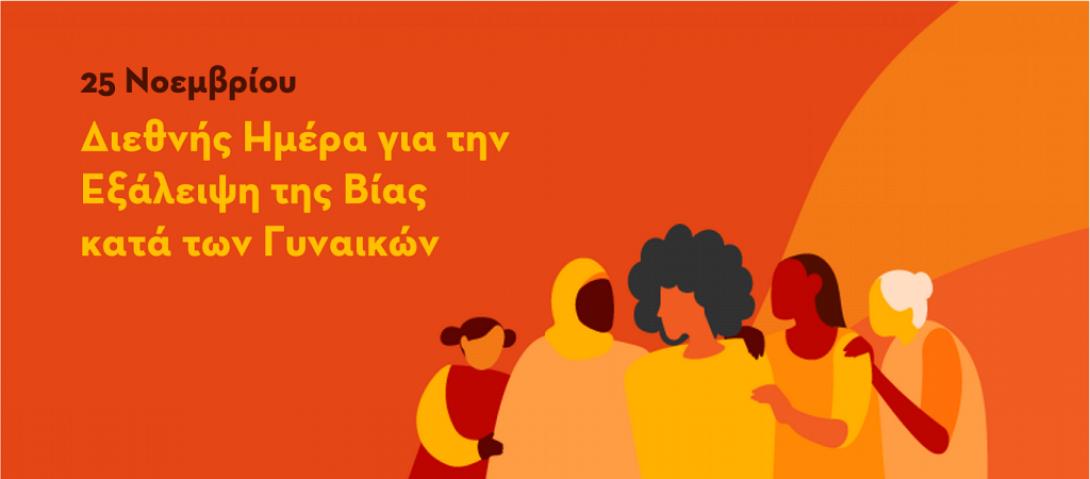 βία γυναίκες δήμος ηρακλείου