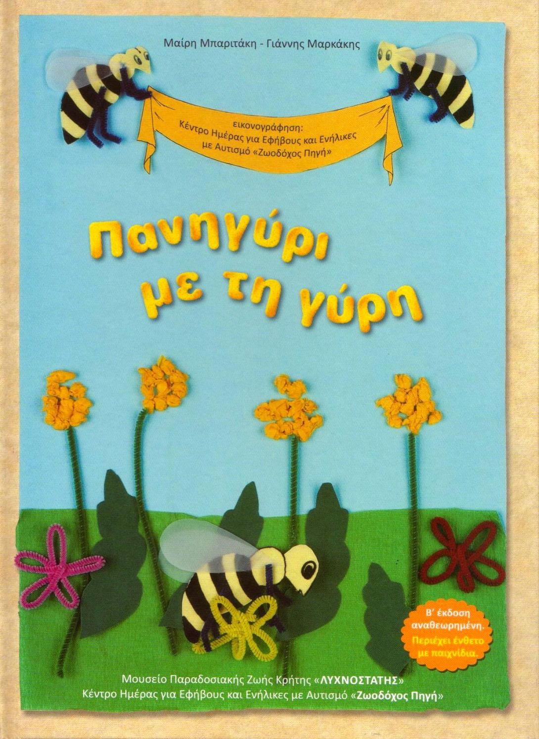 Μουσείο Λυχνοστάτης: Εκδήλωση για τον εορτασμό της Ημέρας Μουσείων