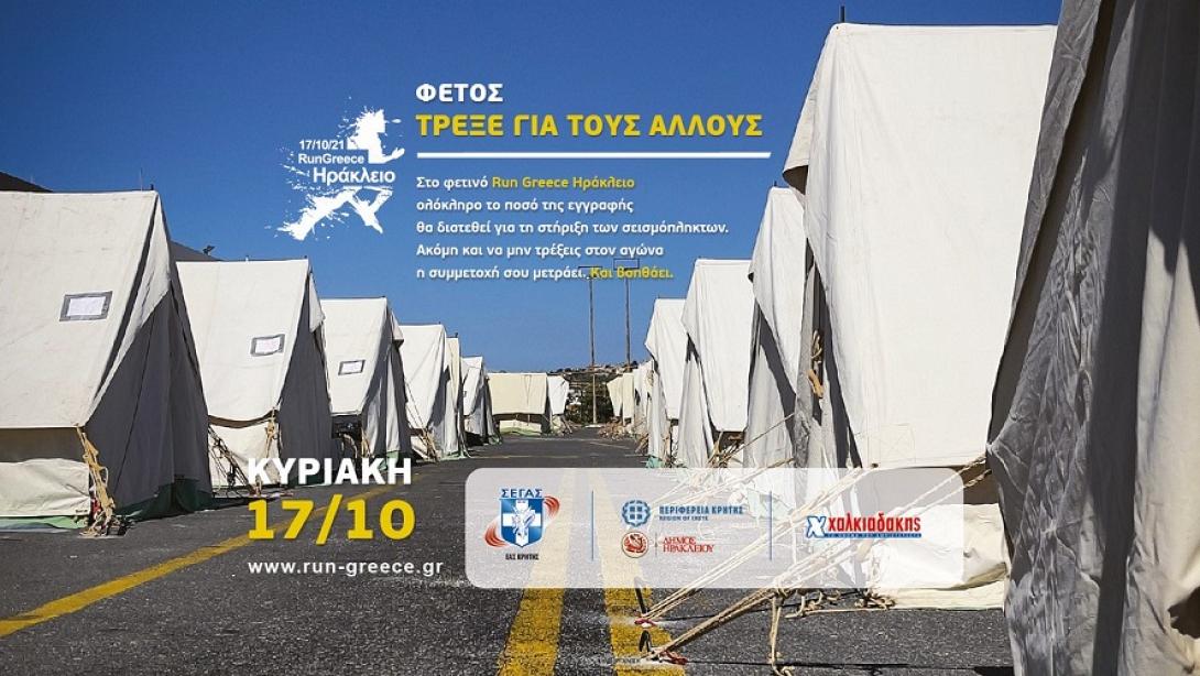 run greece_halkiadakis