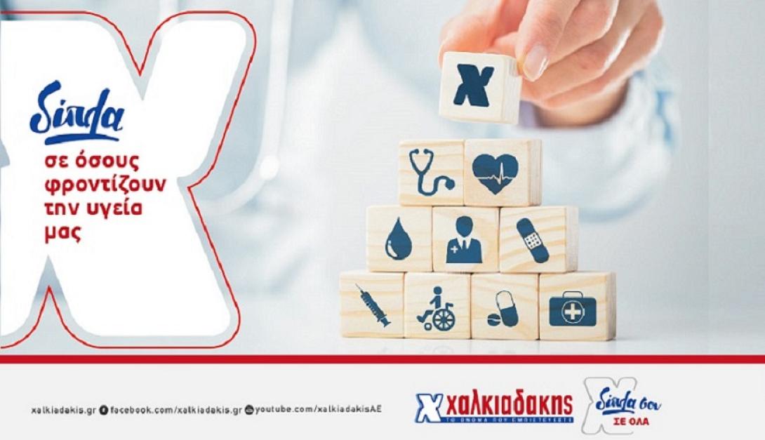 σούπερ μάρκετ Χαλκιαδάκης