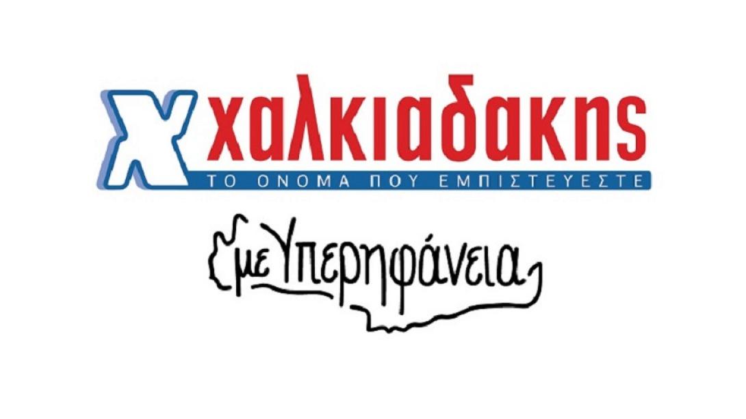Χαλκιαδάκης