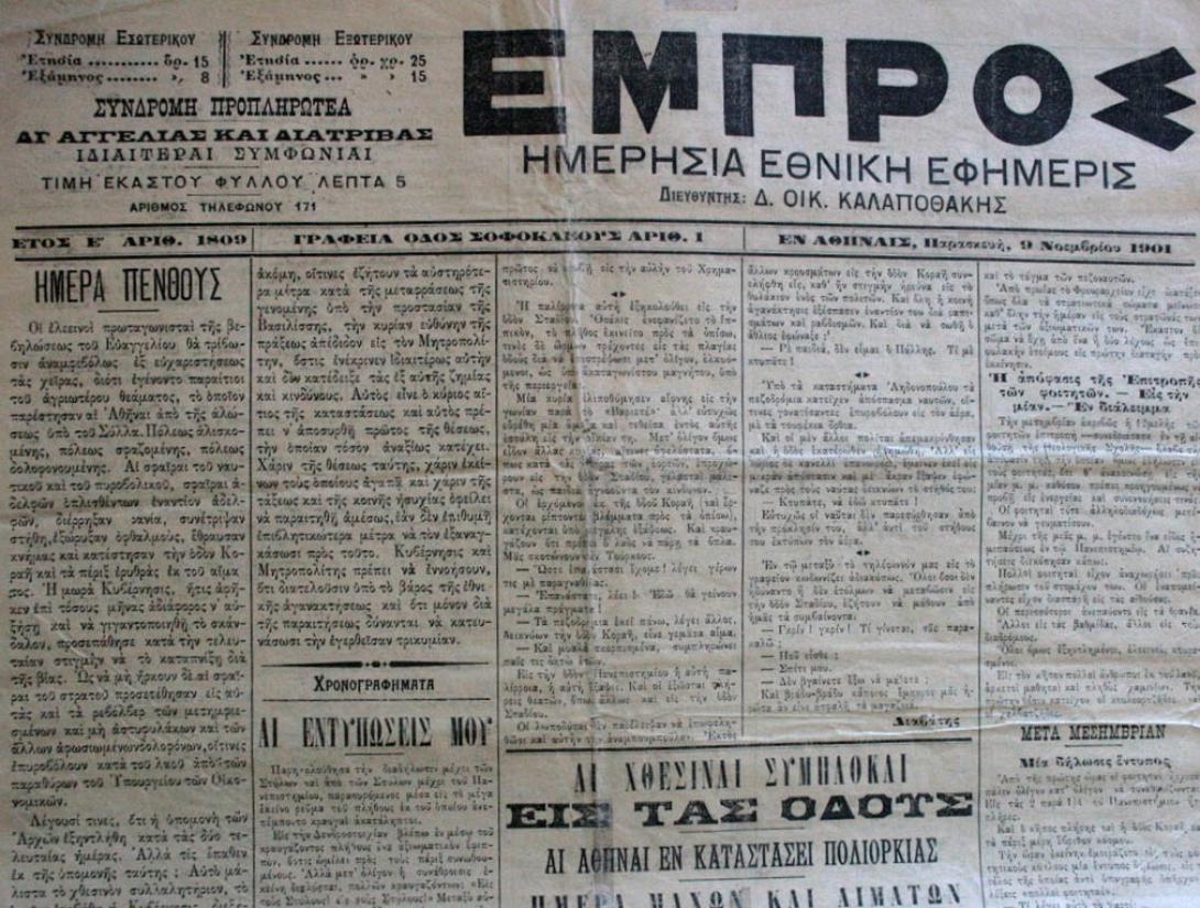 ευαγγελικά